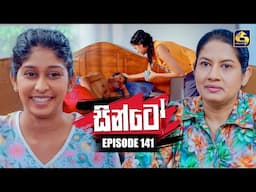 Sinto (සින්ටෝ) | Episode 141 | 25th April 2025 | Swarnavahini