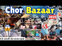 Mumbai Chor Bazaar 2025 || Complete tour of Mumbai Chor Bazaar || Chor Bazaar Mumbai || चोर बाजार