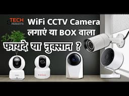 Wireless Wifi CCTV Camera फायदे या नुक्सान | Pros and cons of Wifi CCTV Camera | Tech Gadgets