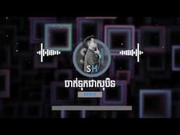 ចាត់ទុកជាសុបិន - SenghuoRemix