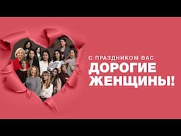С праздником💐✨