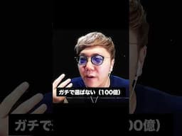 あなたは100億or親友どっちを選びますか #hikakin #ヒカキン #切り抜き #マスオ