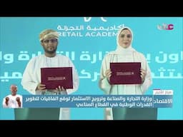 تقرير| وزارة التجارة والصناعة وترويج الاستثمار توقع اتفاقيات لتطوير القدرات الوطنية بالقطاع الصناعي.