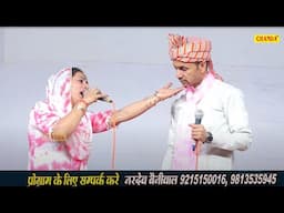 आ बेटे तेरे लाड लडाऊ और जी भर करलु प्यार I Manoj Chaudhary Nardev Beniwal I Babugarh Ragni I Chanda