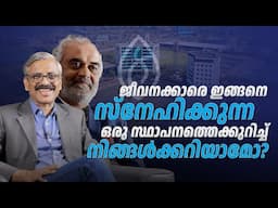 ജീവനക്കാരെ ഇങ്ങനെ സ്നേഹിക്കുന്ന ഒരു സ്ഥാപനത്തെക്കുറിച്ച് നിങ്ങൾക്കറിയാമോ? | Business Case Study|