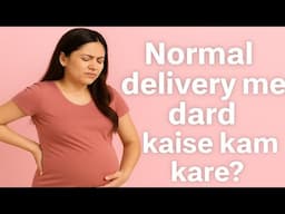 नॉर्मल डिलीवरी में दर्द कैसे कम करें? हर प्रेग्नेंट महिला ज़रूर देखे