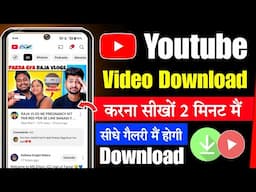 Youtube se video download kaise kare Gallery Me | How to Youtube Video |Youtube Video kaise Download