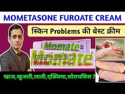 Mometasone furoate cream ip uses in hindi / Momate cream / Mometasone cream