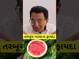 તરબૂચ ખાવાના ફાયદા