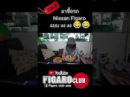 โดนป้ายยามาซื้อรถแบบงง #สงครามส่งด่วน