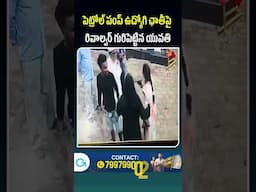 పెట్రోల్ పంప్ ఉద్యోగి ఛాతీపై రివాల్వర్ గురిపెట్టిన యువతి #uttarpradesh #upnews #telugunews