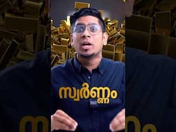 സ്വർണ്ണത്തിന്റെ വിലയും ഡിമാന്റും എന്ത് കൊണ്ട് കൂടുന്നു? | Why Gold Price Increasing?