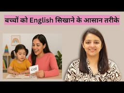 How to Teach English to Toddlers | 7 Simple Rules for Parents–बच्चों को English सिखाने के आसान तरीके
