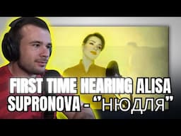 Alisa Supronova -  НЮДЛЯ (Reaction)