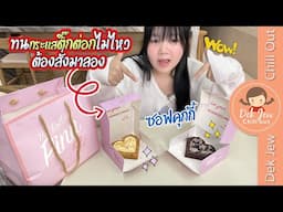 ทนกระแสติ๊กต่อกไม่ไหว ต้องสั่งมาลอง ซอฟคุกกี้ The Rolling Pinn
