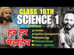 Science 1 Board Exam 2025 🔥 | 2 दिवसांत फुल तयारी | Paper Leak?"हर हर महादेव