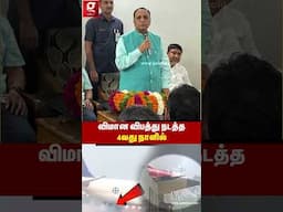 கடவுளே.! அந்த விமானத்துல பாருங்க.!😱விமான விபத்து நடந்த 4வது நாளில் நடந்த அதிர்ச்சி😯