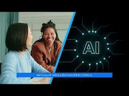 AIを活用した出張と経費精算 コンセプト紹介