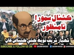 No More Canals On Indus River | Savs Sindh | Shahbaz Sharif | Advocates | Bilawal Bhutto Zardari