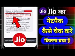 jio number ka data kaise check kare | jio ka data kaise check kare kitna bacha hai