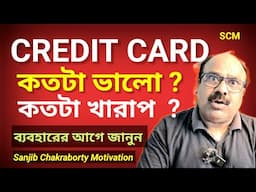 CREDIT CARD GOOD OR BAD  | HOW TO PROPERLY USE CREDIT CARD  | CREDIT CARD SCAM