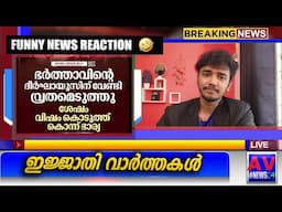 BEST NEWS OF THE YEAR!!🤣🤣 (AV NEWS)