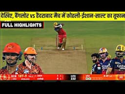 Royal Challengers Bengaluru vs SUNRISERS HYDERABAD Full Match Highlights, RCB VS SRH IPL HIGHLIGHTS