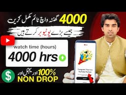 Watch Time Kaise Complete Kare🔥 | How to get 4000 hours watch time | Watch time kaise badhaye