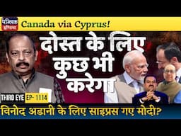 Did PM Modi Visit Cyprus to Help Gautam Adani before Attending the G7 Summit in Canada? | Third Eye