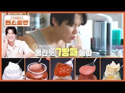 빵태환 박태환, 최애 잼부터 설레는 신상 잼들 5종 공개🥖 식빵 한 줄 해치우며 햅삐한 빵친자 [신상출시 편스토랑/Fun-Staurant] | KBS 250606 방송