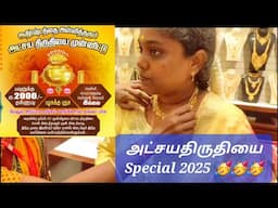 Atchaya thiruthiyai special 2025/special offers/அட்சய திருதியை2025