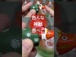 この赤ベコのガチャガチャがおもしろすぎる！神獣ベコたち 百花繚乱編 #ガチャガチャ #赤べこ #shorts  #ガチャ