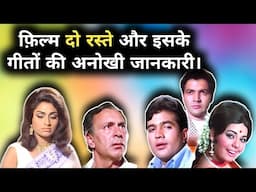 Unknown Facts About The Movie Do Raaste And its Songs |