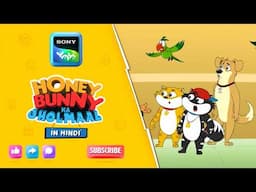 बंदर की परेशानी हल | Honey Bunny Best Scenes | Only on Sony YAY!