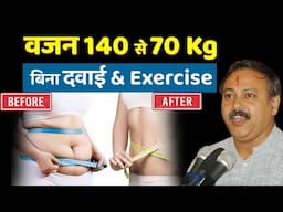 Rajiv Dixit - बिना एक्सरसाइज वजन कम करने का तरीका | Loss Weight without Exercise