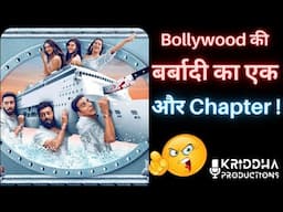 Akshay Kumar की Housefull 5 Bollywood की डूबती नैया में एक और छेद बनकर आई सामने | Kridha Productions
