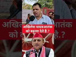 Akhilesh Yadav आतंक को बढ़ावा देते है.? #jammukashmir #pahalgam #terrorattack #jammukashmirnews