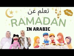 Arabic Ramadan Learning for Kids | رمضان والاطفال | Learn about Zakat, Fasting, Dua and More!