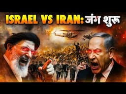 Israel Iran War update: इजराइल में भयंकर जंग शुरू | Iran Israel War News Today | Netanyahu | trump