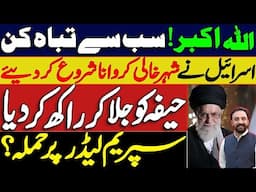Iran Launched hyper sonic missile on Israel | Biggest Upset in Iran Israel War | Haifa brunt