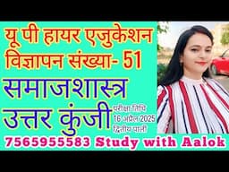 UP Higher Education Answer Key S0CIOLOGY 16 April 2025 Second Shift