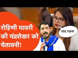Chandrashekhar Azad: चंद्रशेखर ने रोहिणी के सवाल को बताया निजी मामला, तो रोहिणी ने दे दी ये चेतावनी!