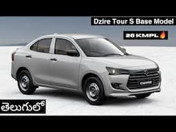 Maruti Suzuki Dzire Tour S 2025 | Base Model Walkaround Review with Onorad Price in Telugu