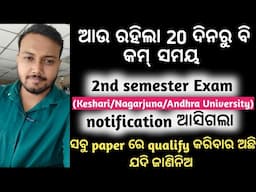 EXAM NOTIFICATION ଆସିଗଲା || ଆରମ୍ଭ କରିଦିଅ Preparation 40 ରୁ 40 score କର ସବୁ papers ରେ