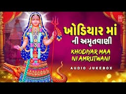 Khodiyar Maa Ni Amrutwani | Powerful Gujarati Bhajan | Khodiyar Maa Na Bhaktigeet | Devotional Song