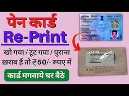 PAN Card Reprint Kaise Karen - Physical PAN Card Apply Online NSDL | e filling New Portal 2.0