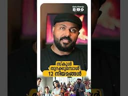 12 Rules to Become Your Best Self as a Student | Study Motivation in Malayalam 6