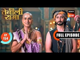 The Rescue Mission | Tenali Rama | Ep 154 | Full Episode | 12 June 2025