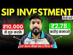 How To Do SIP in 2025 | SIP INVESTMENT IN HINDI | Mutual funds for beginners | SIP Kaise Kare ?