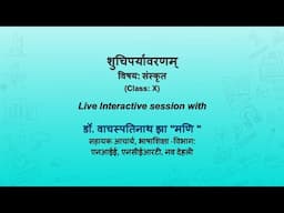 NCERT  शुचिपर्यावरणम्   संस्कृत  Class: X  I  Live
